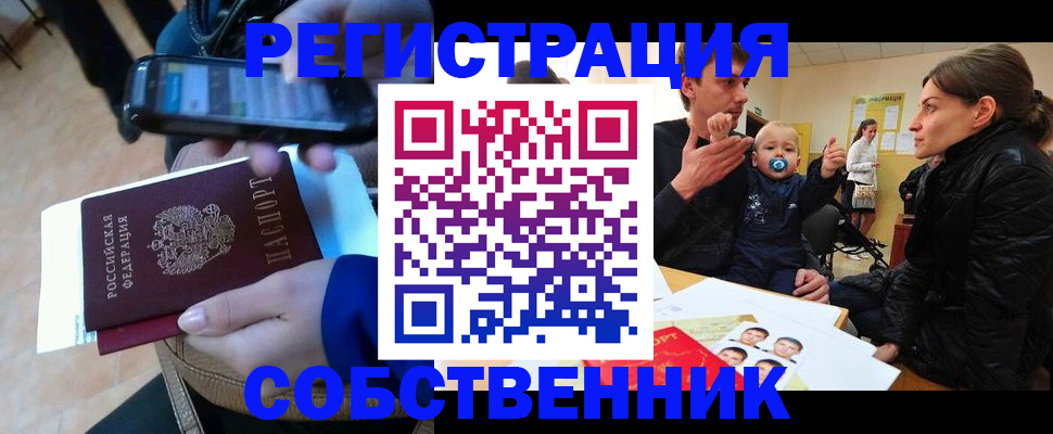 прописка паспорт в Орловской области