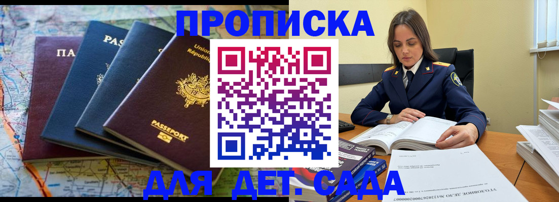 прописка для работы в Орловской области